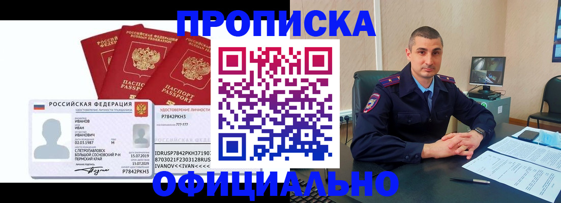 где прописаться в Сургуте