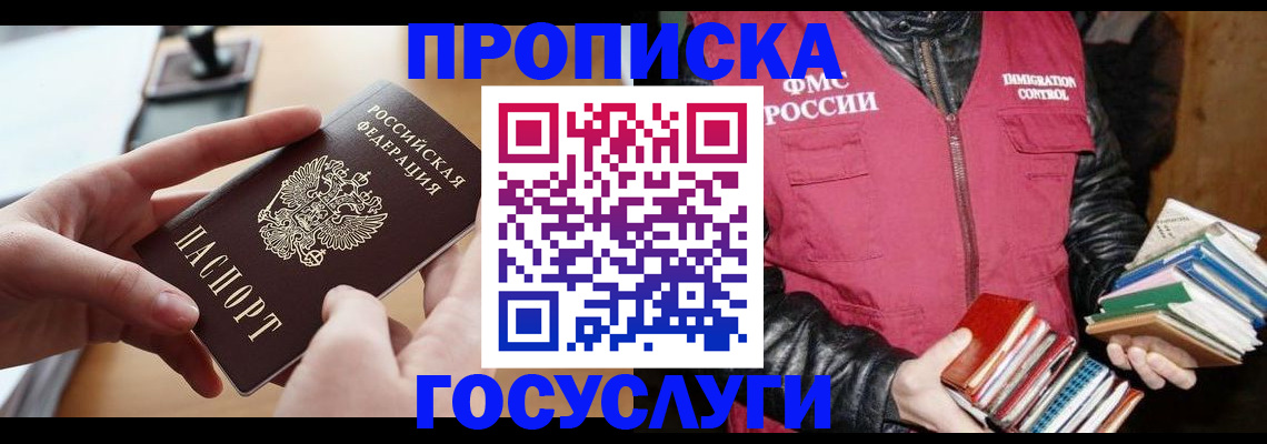 прописка паспорт в Сургуте