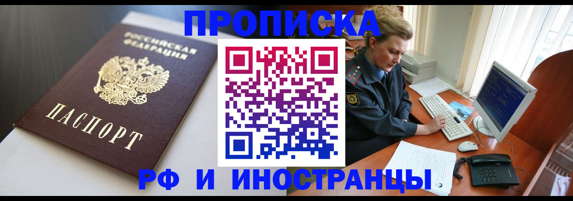 временная регистрация надежно в Сургуте