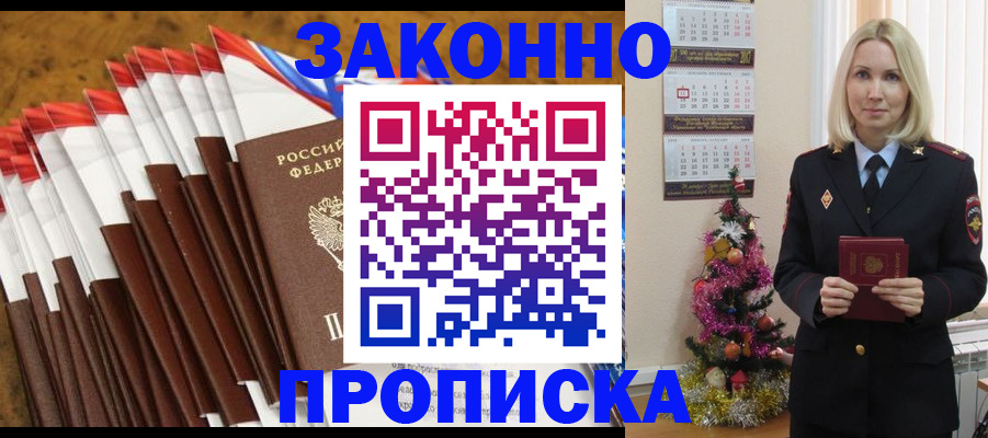 временная регистрация купить в Сургуте