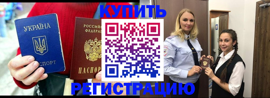 прописка в Сургуте